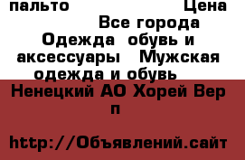 пальто Tommy hilfiger › Цена ­ 7 000 - Все города Одежда, обувь и аксессуары » Мужская одежда и обувь   . Ненецкий АО,Хорей-Вер п.